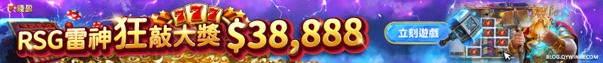 2023/5/1-2023/5/31於 【RSG-雷神之錘】 遊戲中遊玩,活動期間內累積有效投注達定額,立即獲得挑戰獎勵,最高獎金38888元一次拿,等你來挑戰喔!