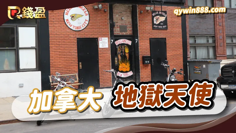 世界十大黑幫|地獄天使|加拿大
