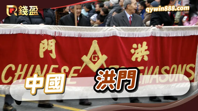 世界十大黑幫|洪門|中國