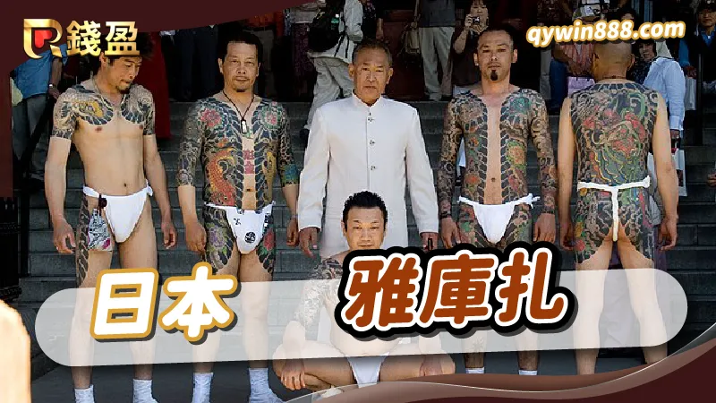 世界十大黑幫|雅庫扎|日本