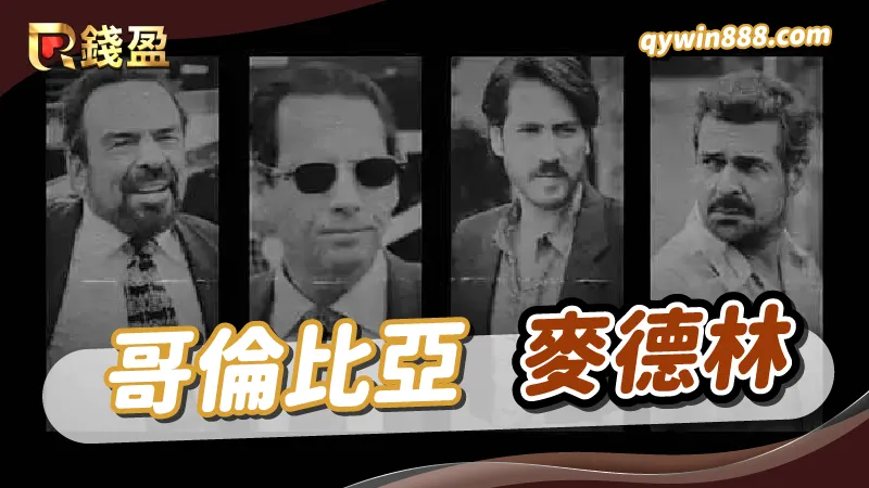 世界十大黑幫|麥德林集團|哥倫比亞